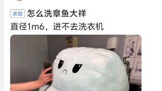 怎么洗章鱼大祥