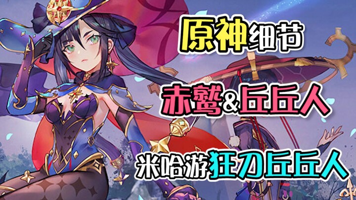 [Genshin Impact Details] Just How Much Is HoYoverse Obsessed with Cutting Down Mooks?