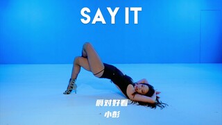 【童门舞蹈站】小彭编舞 Say It