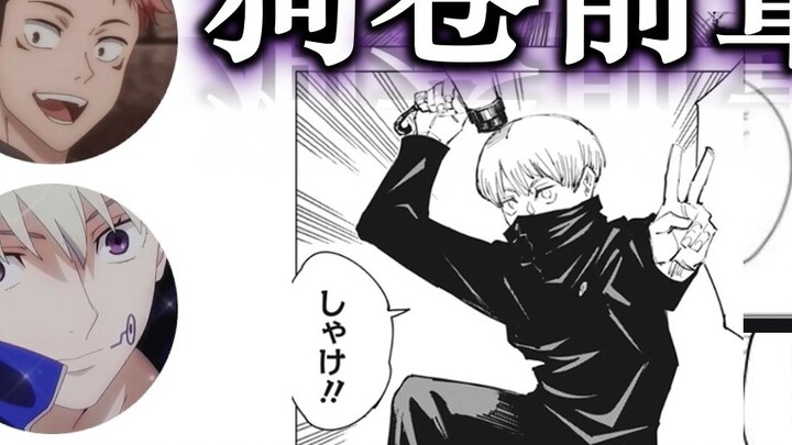 [Jujutsu Kaisen Broadcast] How Inugami-senpai was trained [Jujutsu Talk Episode 13]