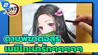 ดาบพิฆาตอสูร|[AMVที่วาดเอง]เนซึโกะน่ารักๆๆๆๆๆ_2