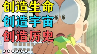被历史选择的人，时空巡逻队都不敢动他！老哆学家细数大雄的称号由来！【动漫人物趣闻】