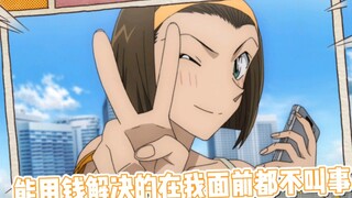 有钱的园子真的可以为所欲为哦