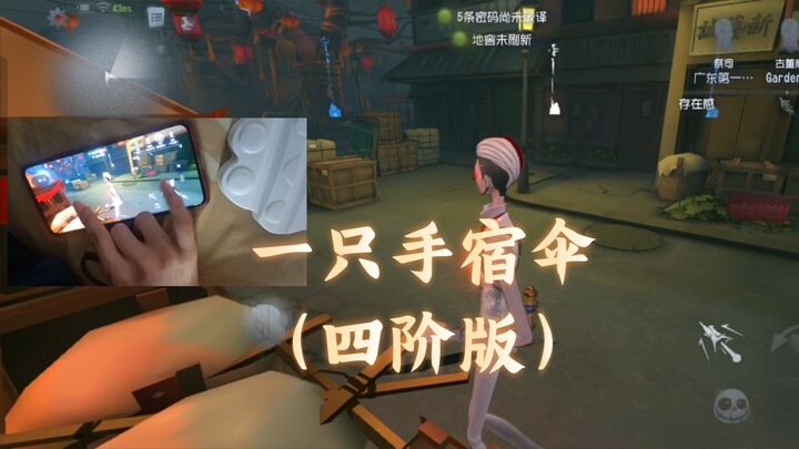 Disabled Person Fights with a Parasol Using One Hand (4th-Grade Version)