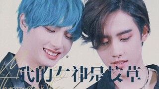 [markgun｜Drama "Baru" versi trailer super panjang A] Apa yang harus kulakukan jika dewiku adalah cow