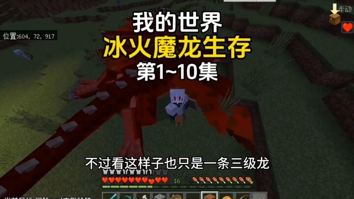 [Minecraft] Ice and Fire Dragon Survival Episodes 1–10