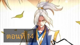 จักรพรรดิหลิงเทียน ตอนที่14