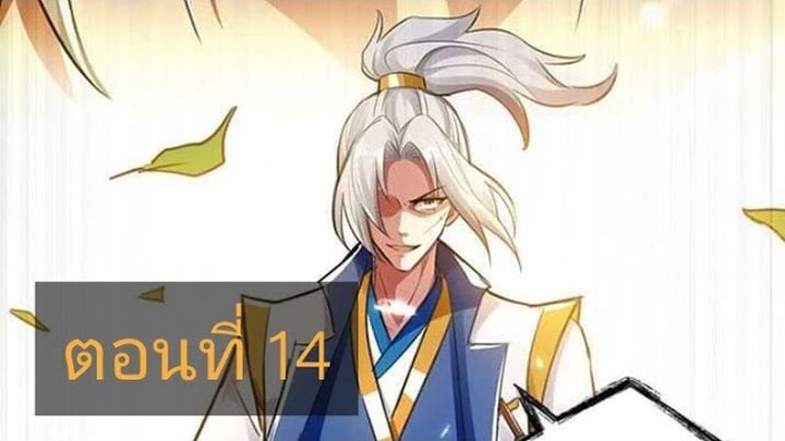 จักรพรรดิหลิงเทียน ตอนที่14