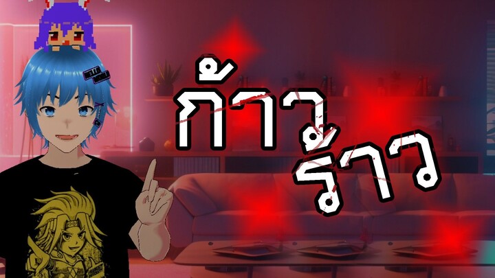 ก้าวร้าว - เศษเสี้ยวแห่งความรู้