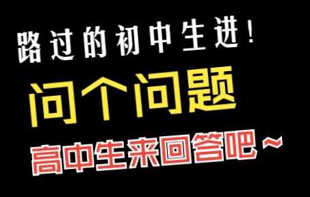 Pro tip: If you’re a middle schooler passing by, feel free to ask a question—high schoolers, step up