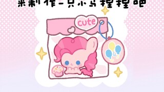 My Little Pony Pinch Maker 🦄✨วาดสิ่งที่คุณจับภาพ