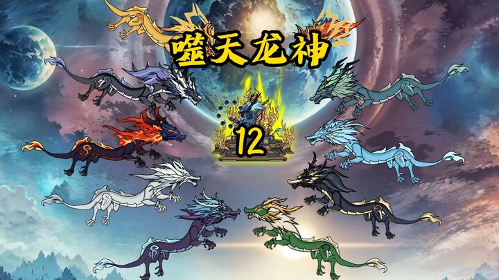 《噬天龙神》对战屠龙勇士，侥幸胜出