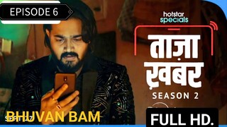 TAAZA KHABAR SEASON 2 EPISODE 6,(2024 BHUVAN BAM WEBSERIES VIRAL HUNT🔥🔥🔥🔥🍿🎃❣️👑🥵