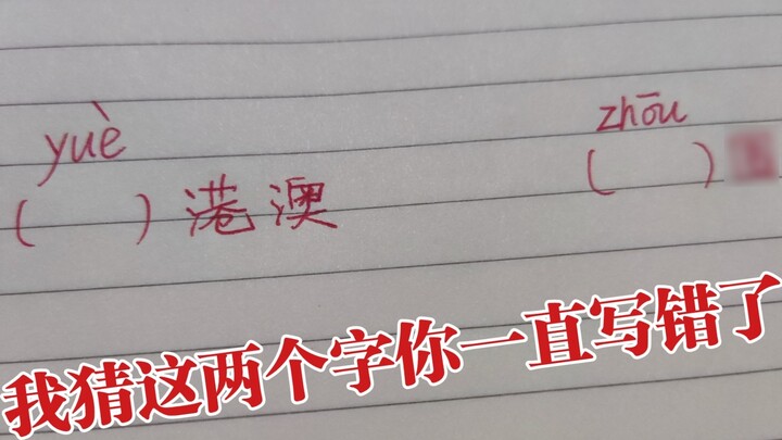Two common misspellings of 2022: "粤" and "周"