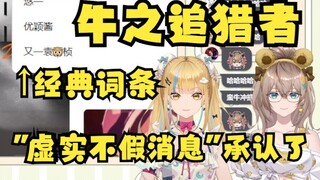 【沐霂&又一】牛哥化身“牛之追猎者”追杀黑屁动态，搜索栏直接搜又一果然出来“又一yyz”词条🤣气上心头哪还管队友盒！又神提醒直接无视🤣