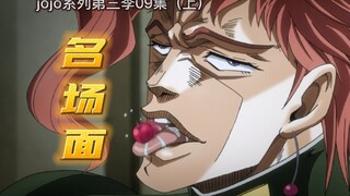 jojo:樱桃小王子,花京院的名场面！