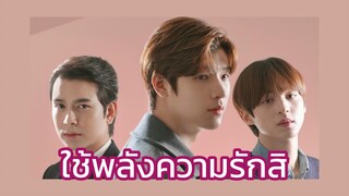 Peach of time : ใช้พลังความรักสิ