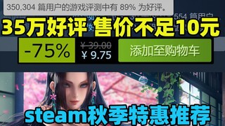 【有机会免费获得《死亡搁浅》】steam秋促尾声推荐！《动物园之星》《奥日2》《巫师3》《收获日2》《JUMP大乱斗》低价必买游戏推荐！一款玩一年！