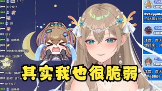 【沐霂】其实我也很脆弱，以前遇到好多问题也没人能帮我，只能自己想办法，做不好就觉得自己是fw😢好在现在变好了很多了🥰