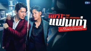 [English Sub.] 𝗗𝗮 𝗘𝘅-𝗠𝗼𝗿𝗻𝗶𝗻𝗴 | Ep.1