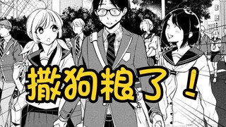 【6】和青梅竹马一起撒狗粮！同学们嫉妒疯了！？