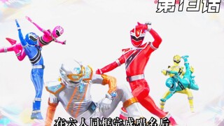 【魔进战队】受加尔扎影响的宝路 六人首次同框唱名！