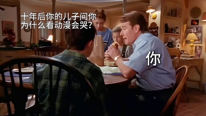 “为什么你看动漫会哭啊...”