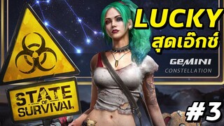 STATE OF SURVIVAL | LUCKY ฮีโร่สวยแซ่บ ตั้งป้อมน้องหมียิงปืนไฟสุดโหด!