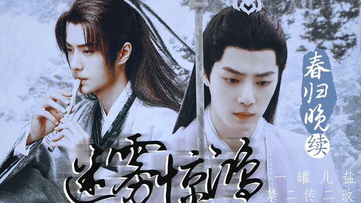 【Bo Jun Yi Xiao/Yun Ying】Misty Illusions (Part 1) (A Sequel to Spring’s Late Return)