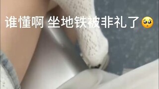 ฉันโดนลูกมนุษย์ลวนลามบนรถไฟใต้ดิน ฉันอยากจับเจ้าตัวน้อยที่ก่อไฟแล้วกินซะ!