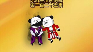 第一百二十五集：平平无奇的故事，让徒弟们三观尽毁
