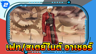 [เฟท/สเตย์ไนต์ อาเชอร์] 
Rise Remix_2