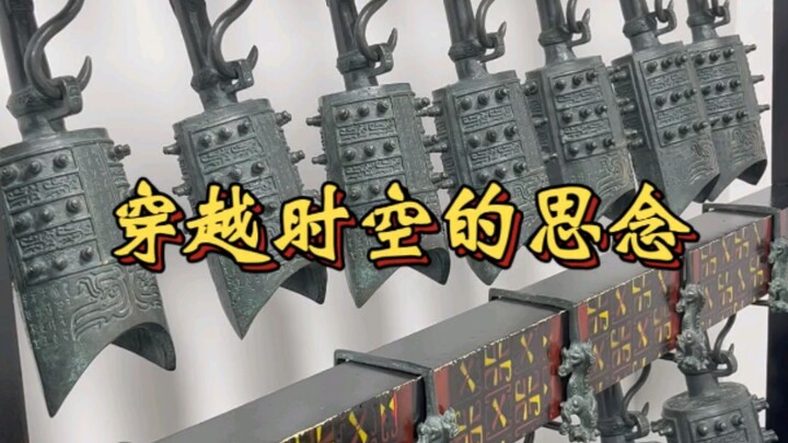 การบรรเลงเจินจงเพลง “ความคิดถึงข้ามกาลเวลา”