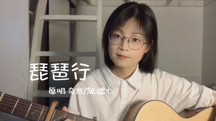 【琵琶行】相逢何必曾相识