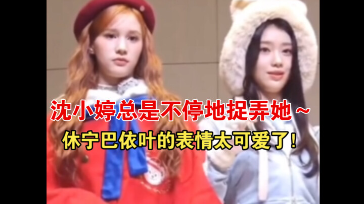Xuining Bayiye’s expressions are so cute! Shen Xiaoting just can’t stop teasing her～