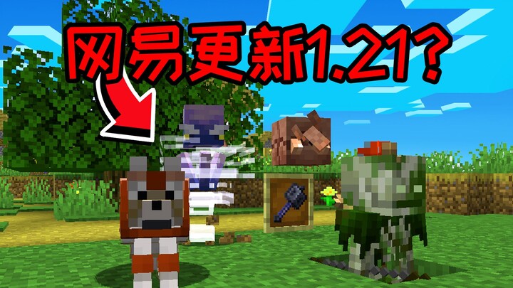 Minecraft 1.21 Update on NetEase? Creators Are Stealing the Official’s Lunch!