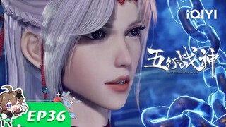 《五行战神》EP36：四方神兽【欢迎订阅 爱奇艺动漫站】