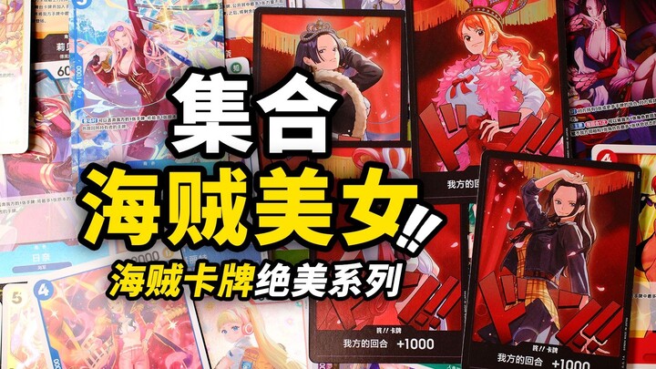 عثرتُ على ALL BLUE! فتح علبة حزمة الطابع النسائي لبطاقات ون بيس OPGC! الحلقة الأكثر “إثارة” لسانجي!