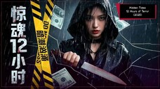 Hidden Tides: 12 Hours of Terror (2025)