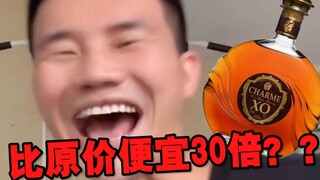 试喝嘎子买的酒，居然只要1块9？？？