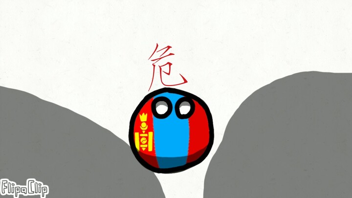［波兰球］瓜分蒙古？