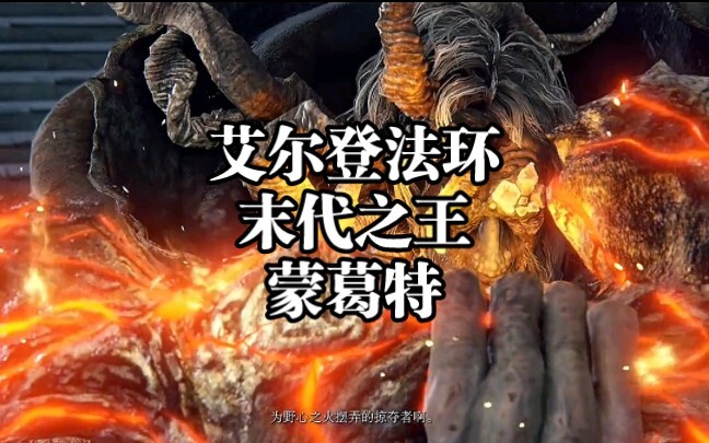 Elden Ring’s Last King Morgott: It’s not about wanting to give back because he’s loved—it’s simply t