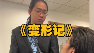 ผู้นำและพนักงานสลับสถานะกัน ความมืดมนของธรรมชาติมนุษย์เผยให้เห็นชัดเจน......