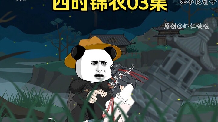 虾仁帮助梅清禾复仇，嵩山剑派的倒霉时间