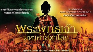【HD】ดูหนัง.Buddha.ประมวลเหตุการณ์สำคัญ.พระพุทธเจ้ามหาศาสดาโลกตอนจบ.(.เต็มเรื่องพากย์ไท.)【bilibiliHD】