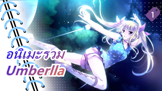 เพลง Umberlla บำบัดใจผุ้คนมามากมาย | อนิเมะรวม_1