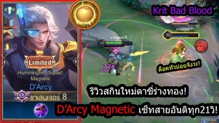 [ROV] รีวิวสกินใหม่ดาซี่ทอง! D'Arcy Magnetic เซ็ทคูลดาวน์40% ล็อคหัวโคตรไว!