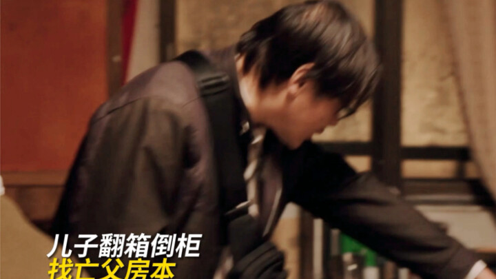 [ซันเยว่มีงานใหม่] ลูกชายค้นหาเอกสารกรรมสิทธิ์บ้านของพ่อที่เสียชีวิตในกล่องและตู้ และเกิดเหตุการณ์พล