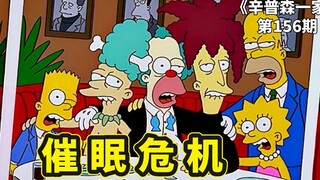 辛普森一家之催眠危机，戏子鲍勃出狱，催眠巴特携带炸弹袭击小丑