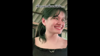 เมื่อกูบอกเพื่อนสนิทว่า